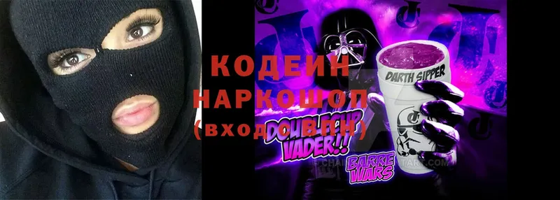 Codein Purple Drank  Коломна 